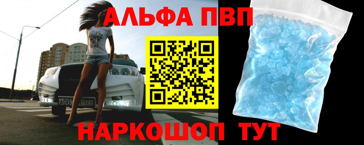 А ПВП мука  A PVP Crystall  Аша  Вход с VPN  Alpha-PVP  A-PVP крисы CK 
