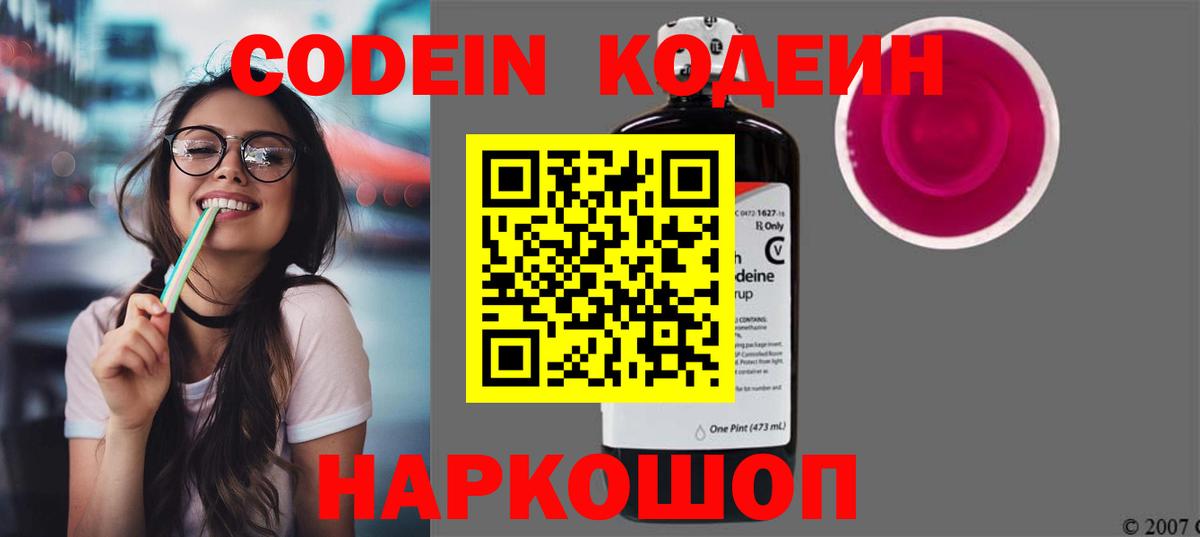 Аша  Кодеин напиток Lean (лин)  Вход с VPN  Кодеин Purple Drank 