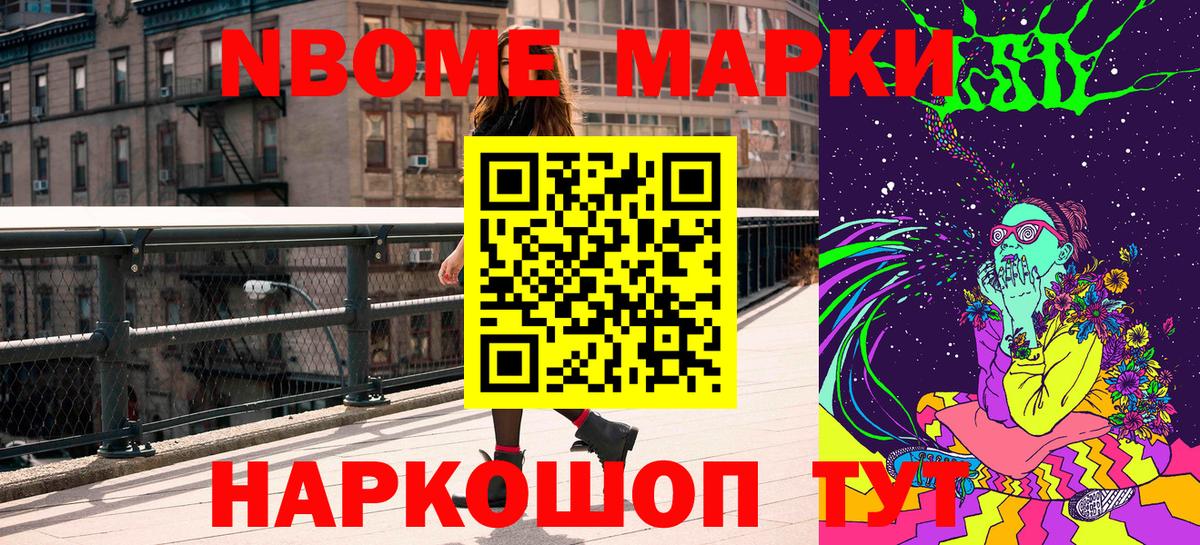 Марки NBOMe 1,5мг Аша